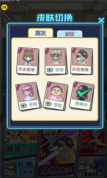 宿管来了免广告版 游戏截图